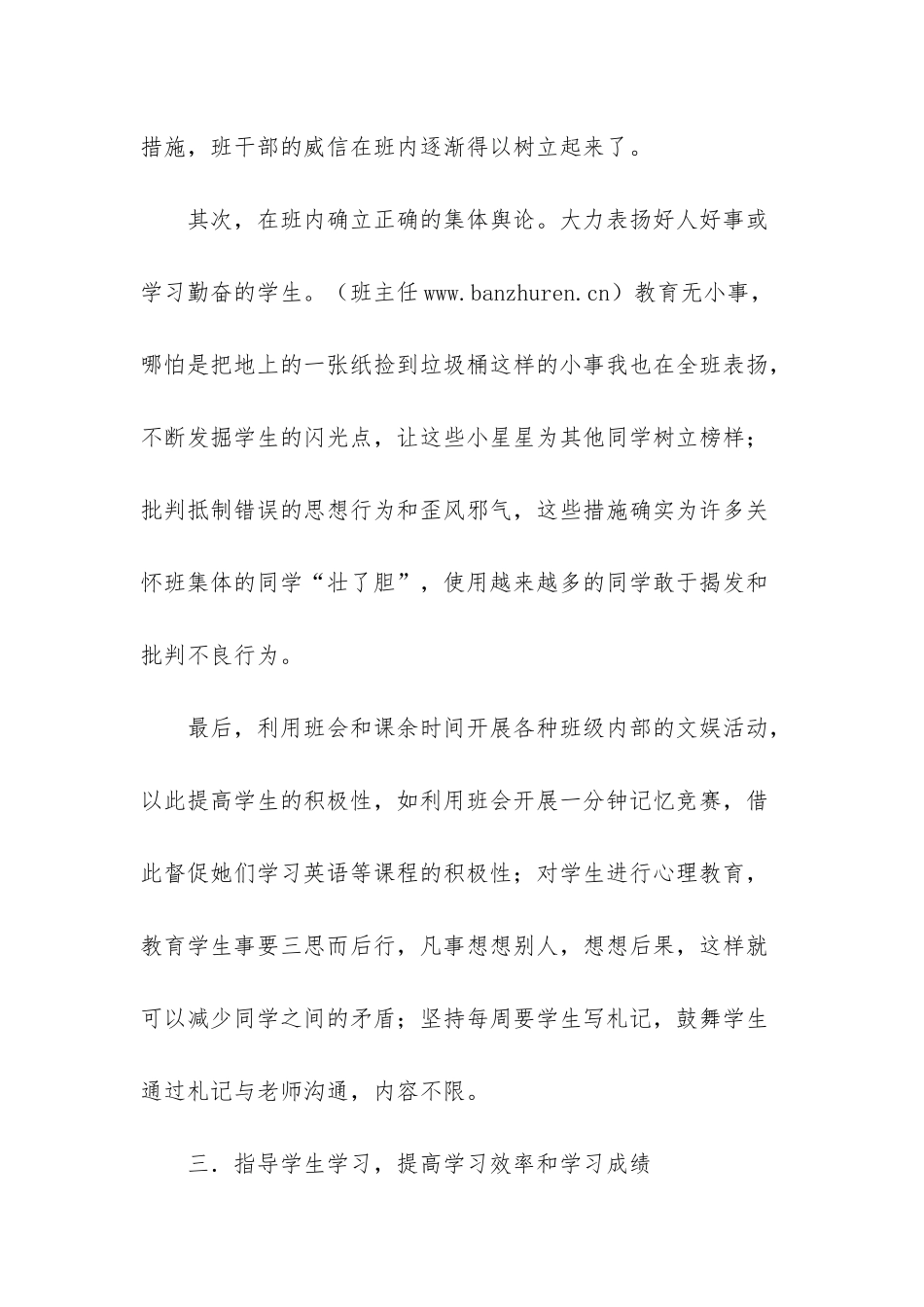 班主任工作小结-幼儿园教师个人总结_第2页