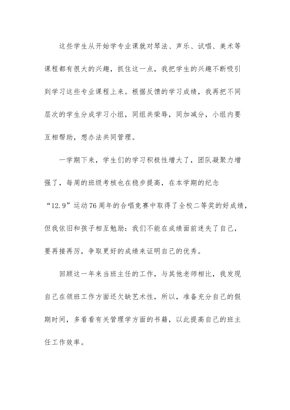 班主任工作小结-幼儿园教师个人总结_第3页