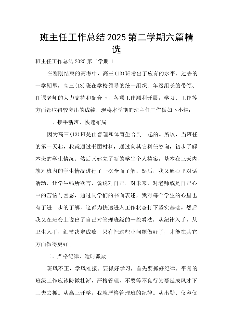 班主任工作总结2025第二学期六篇精选_第1页