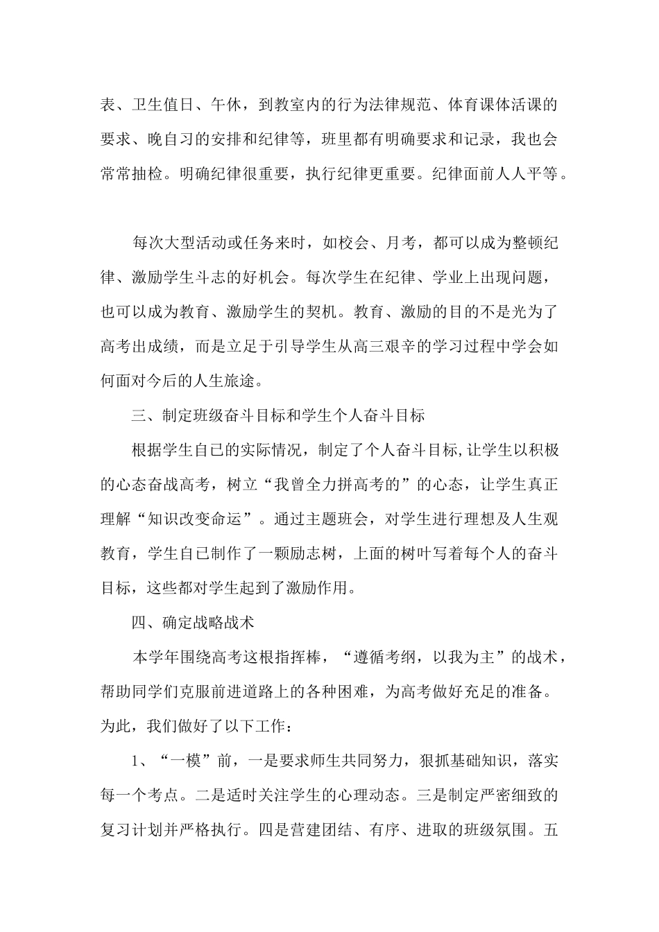 班主任工作总结2025第二学期六篇精选_第2页