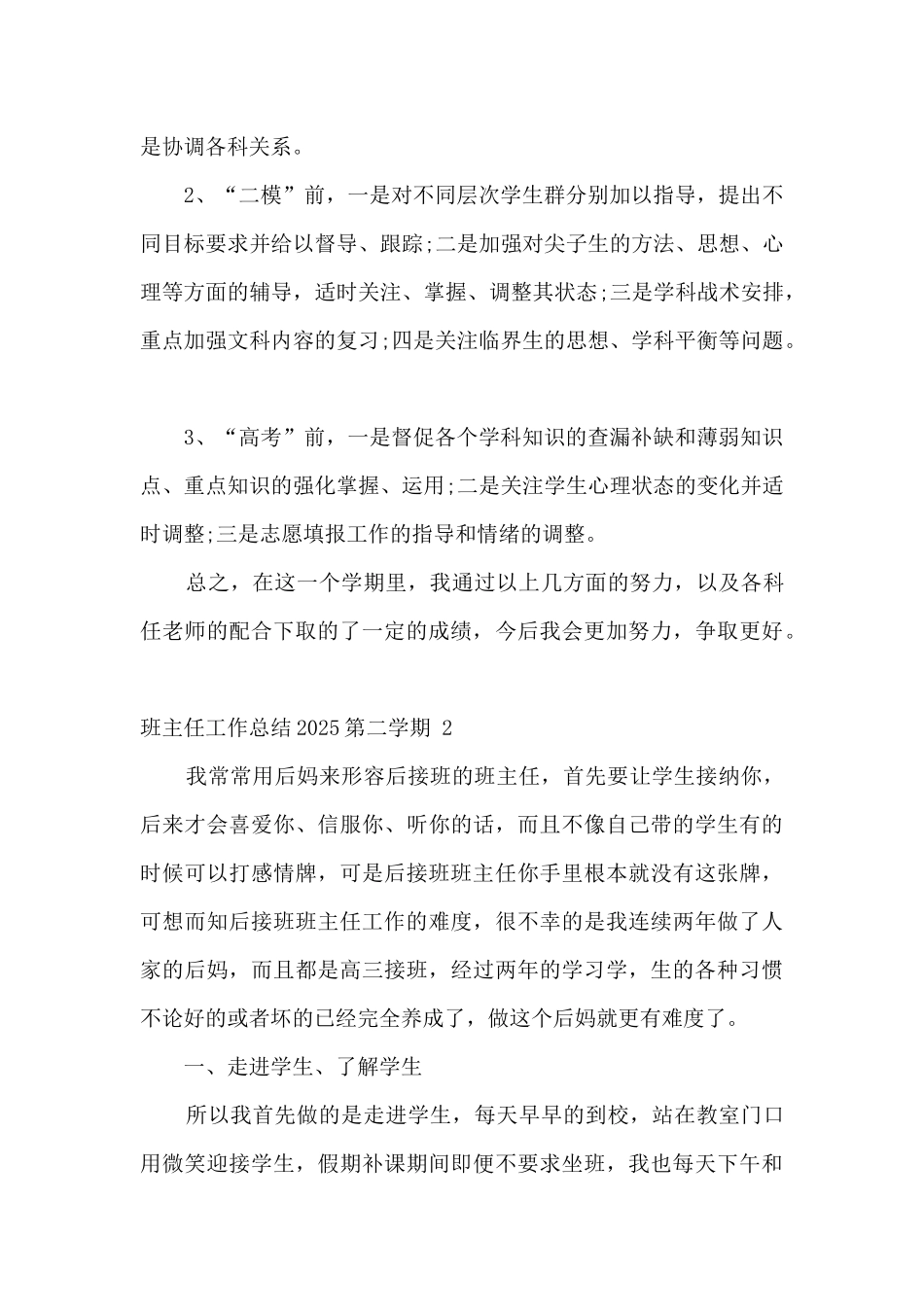 班主任工作总结2025第二学期六篇精选_第3页