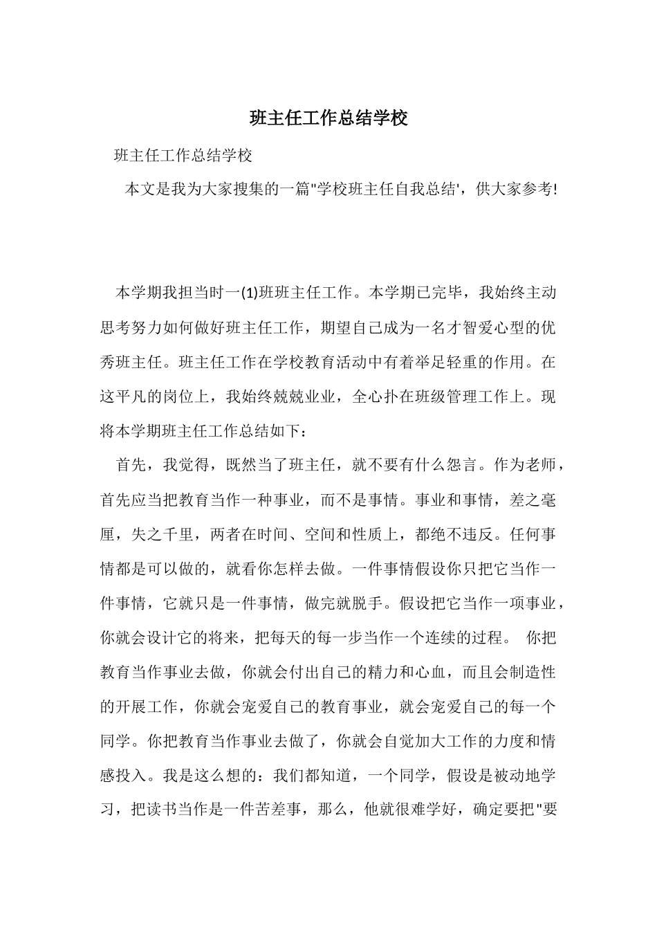 班主任工作总结初中_第1页