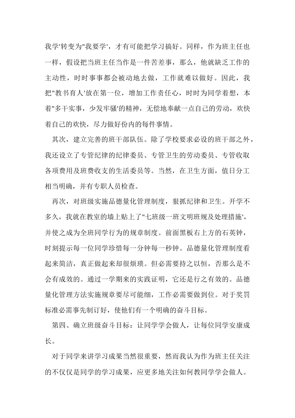 班主任工作总结初中_第2页