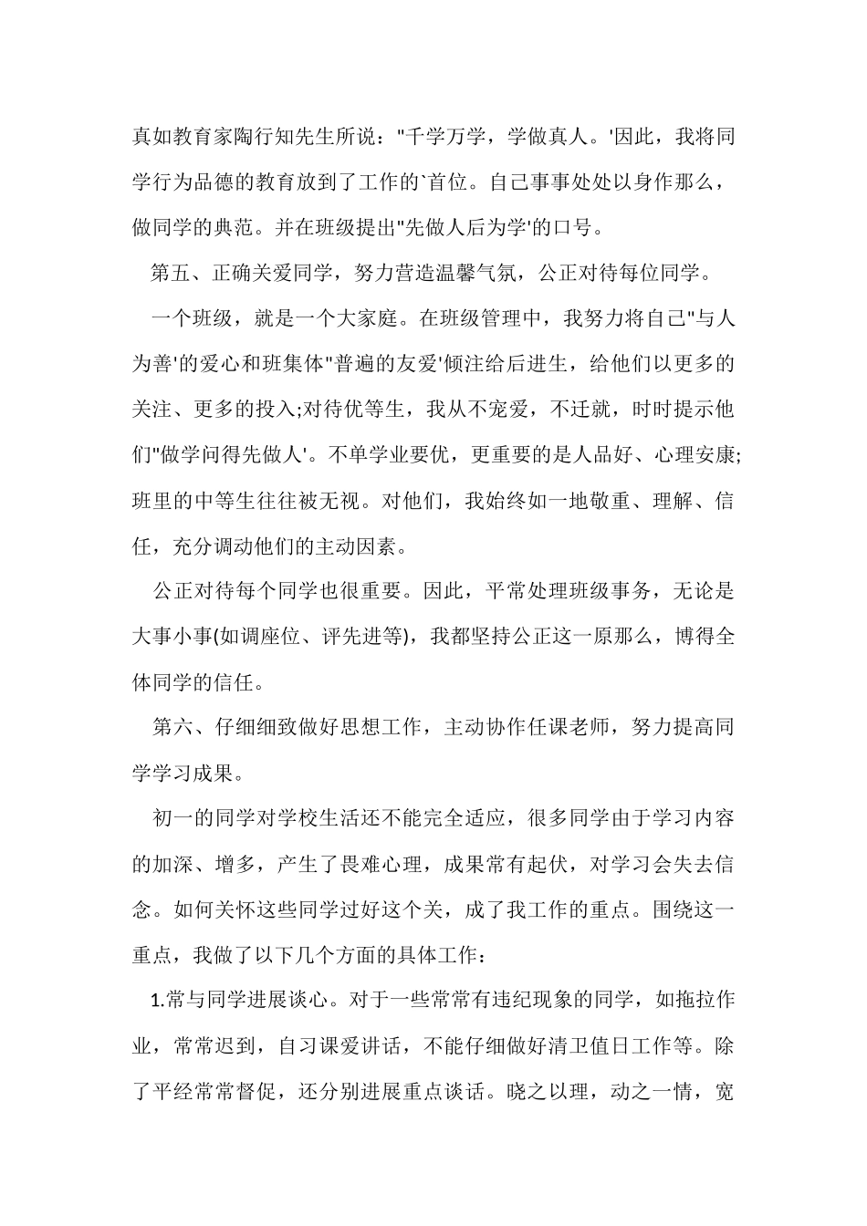 班主任工作总结初中_第3页