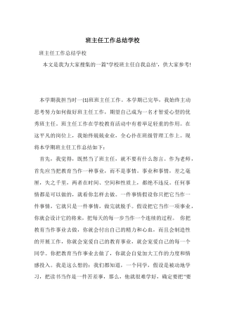 班主任工作总结初中