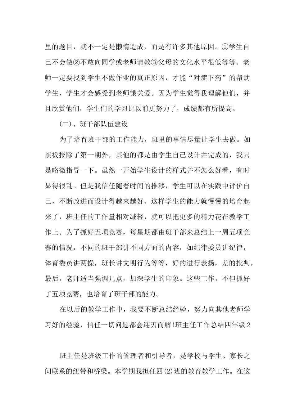 班主任工作总结四年级_第2页