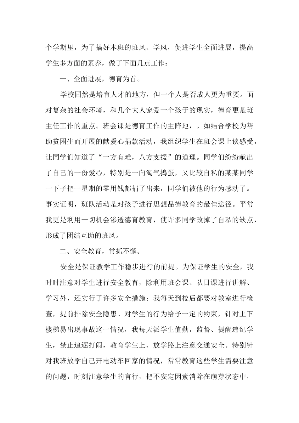 班主任工作总结四年级_第3页