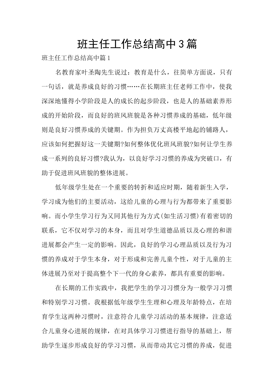 班主任工作总结高中3篇_第1页