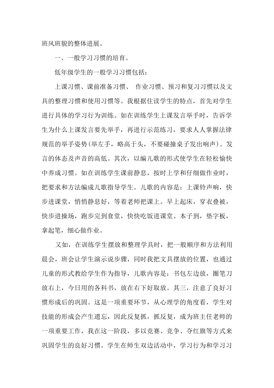 班主任工作总结高中3篇_第2页