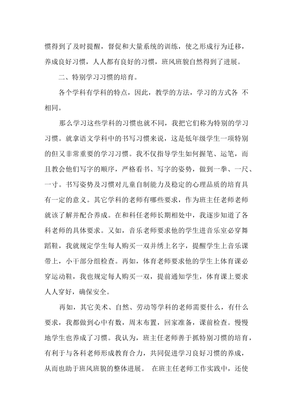 班主任工作总结高中3篇_第3页