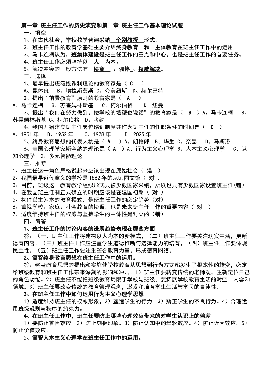 班主任工作理论试题_第1页