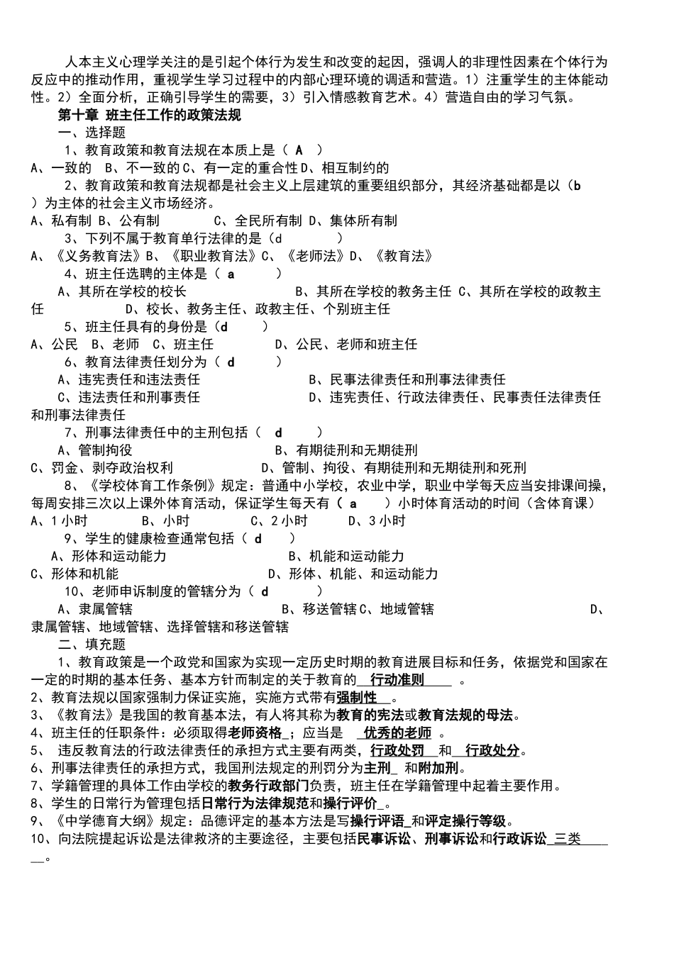 班主任工作理论试题_第2页