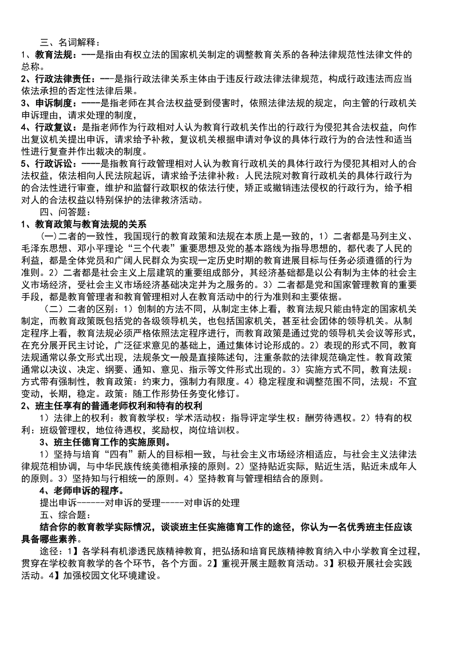 班主任工作理论试题_第3页