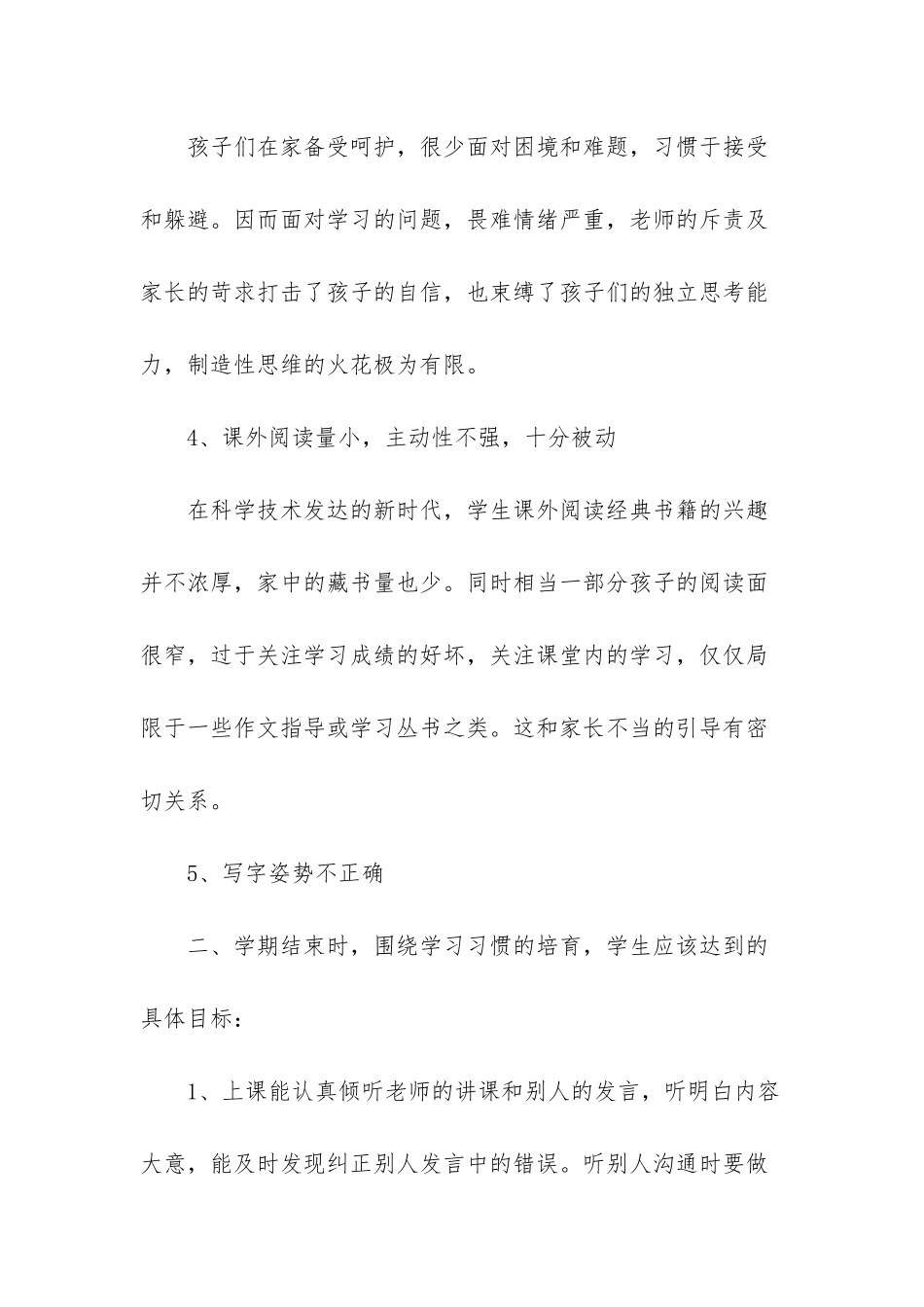 班主任工作研究调查-班主任工作研究作业_第2页