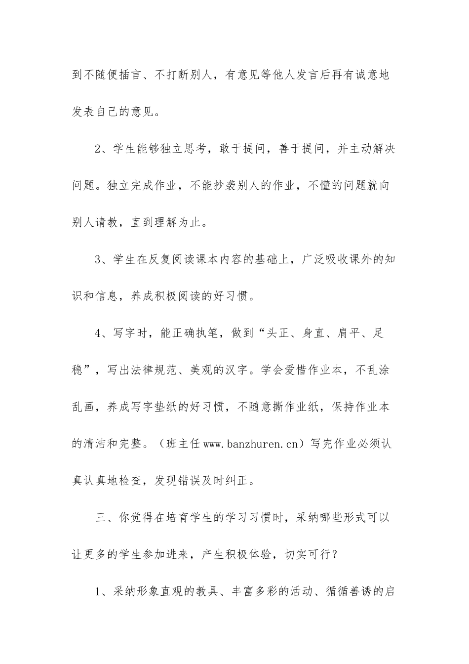 班主任工作研究调查-班主任工作研究作业_第3页