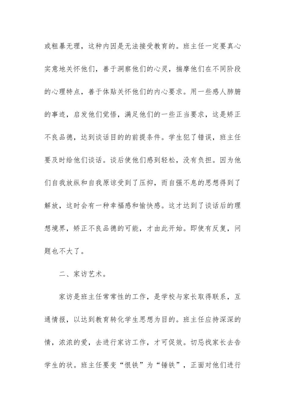 班主任工作艺术-班主任工作艺术读后感_第2页