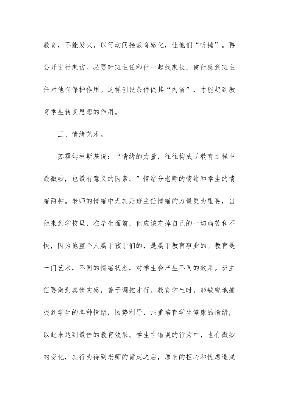 班主任工作艺术-班主任工作艺术读后感_第3页