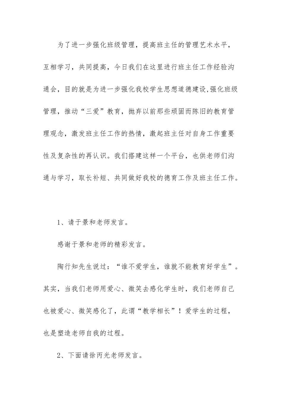 班主任工作经验交流会主持词_第2页