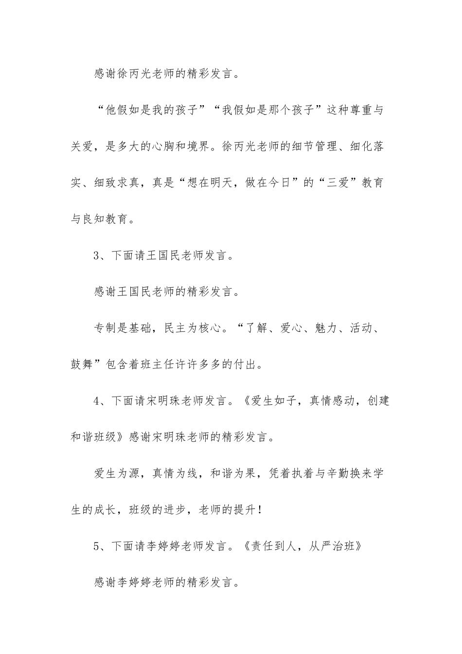 班主任工作经验交流会主持词_第3页