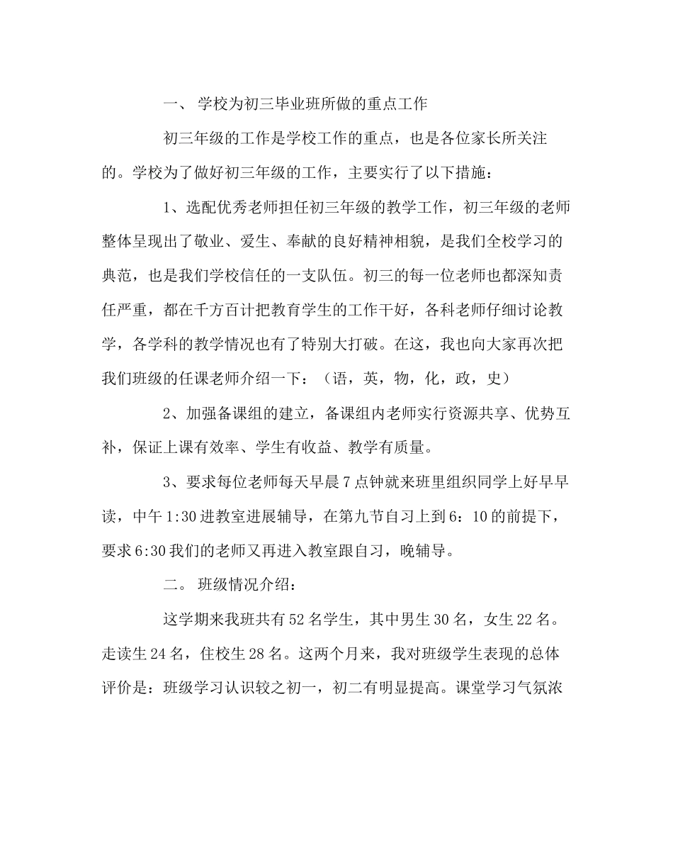 班主任工作范文九年级家长会班主任发言稿_第2页