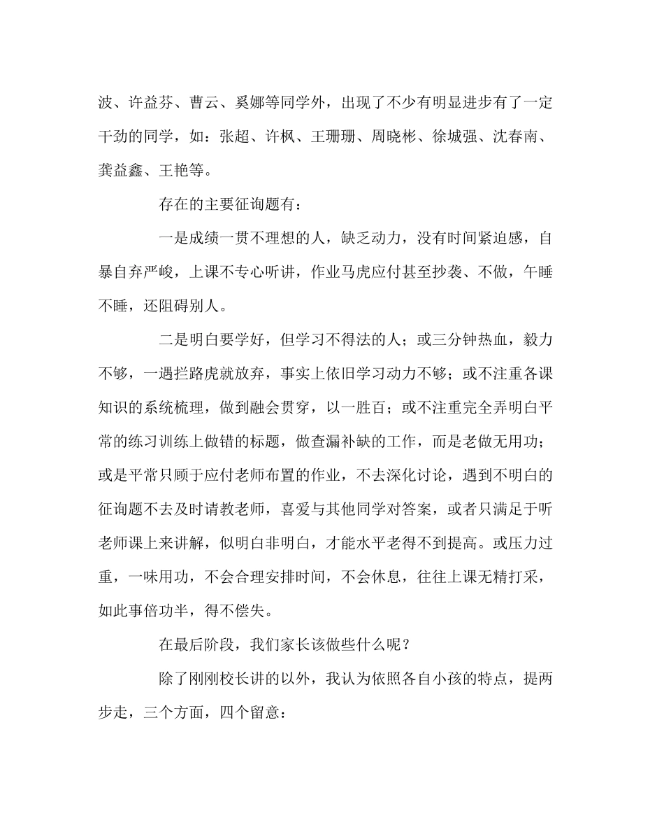 班主任工作范文做学生坚强后盾中考前九年级家长会讲稿_第2页