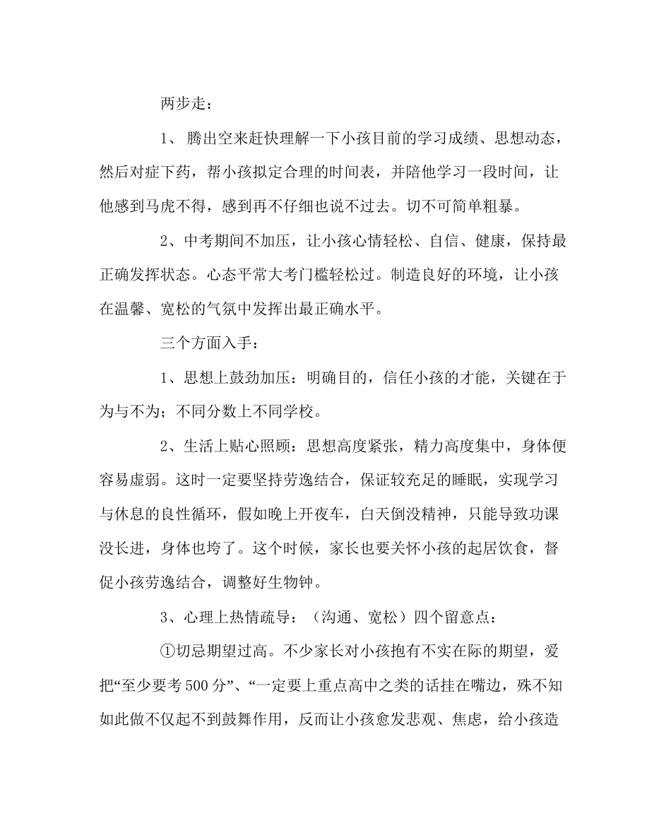 班主任工作范文做学生坚强后盾中考前九年级家长会讲稿_第3页