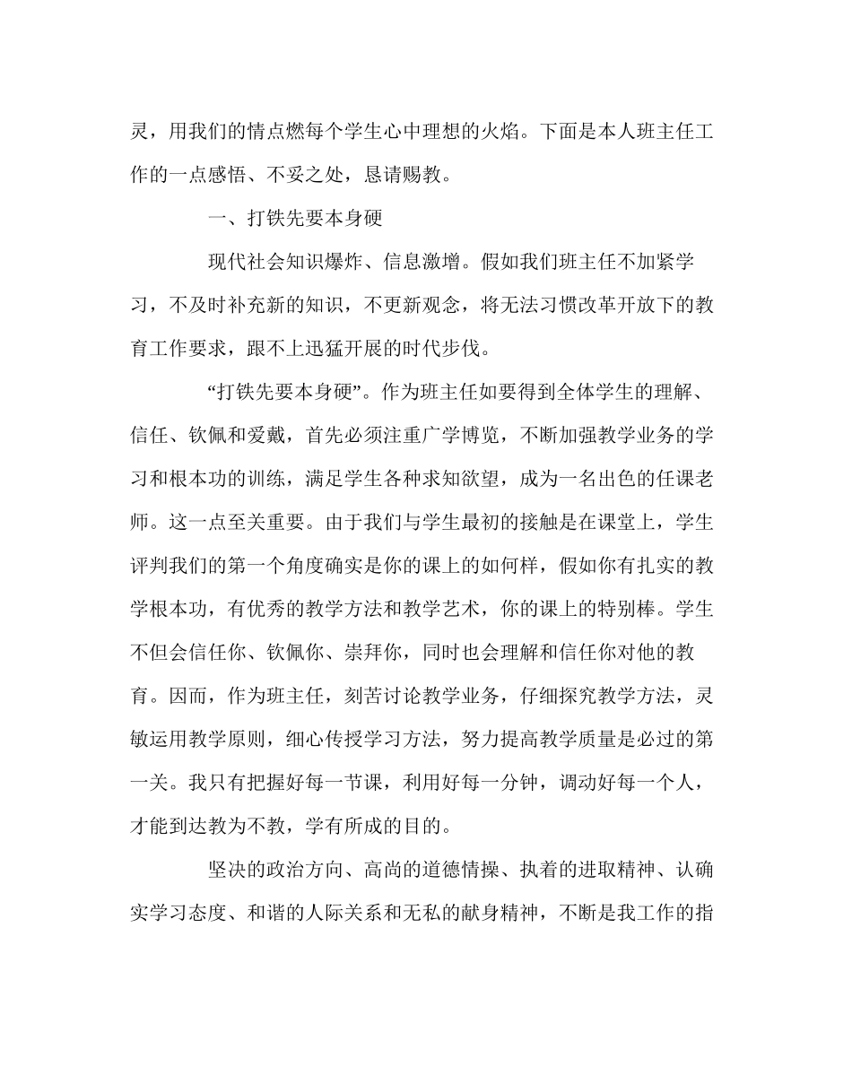 班主任工作范文初中班主任经验交流材料_第2页