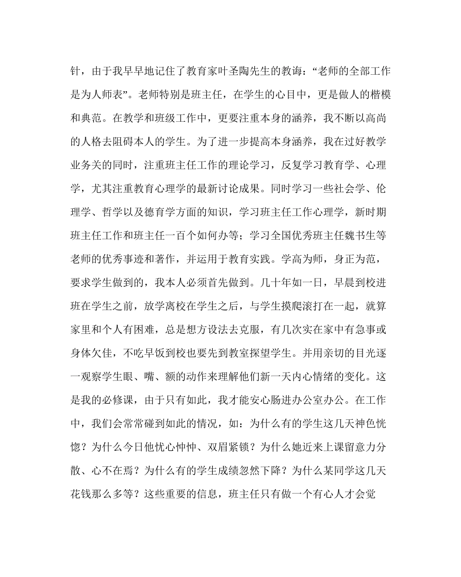 班主任工作范文初中班主任经验交流材料_第3页