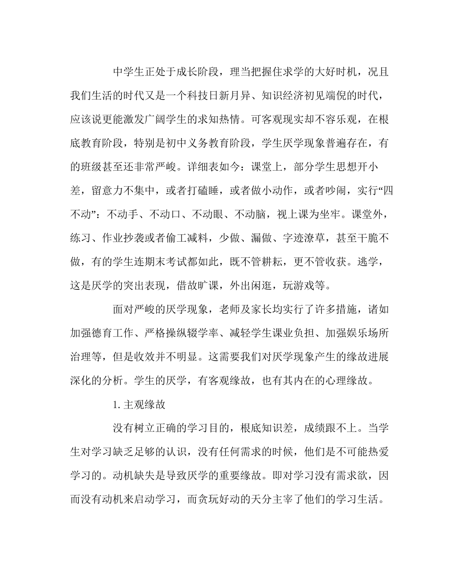 班主任工作范文初二年级学生现状分析与对策_第2页