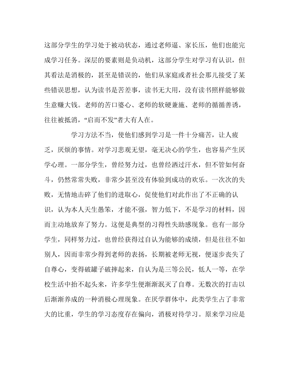 班主任工作范文初二年级学生现状分析与对策_第3页