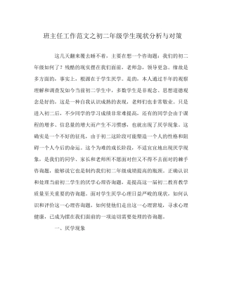 班主任工作范文初二年级学生现状分析与对策