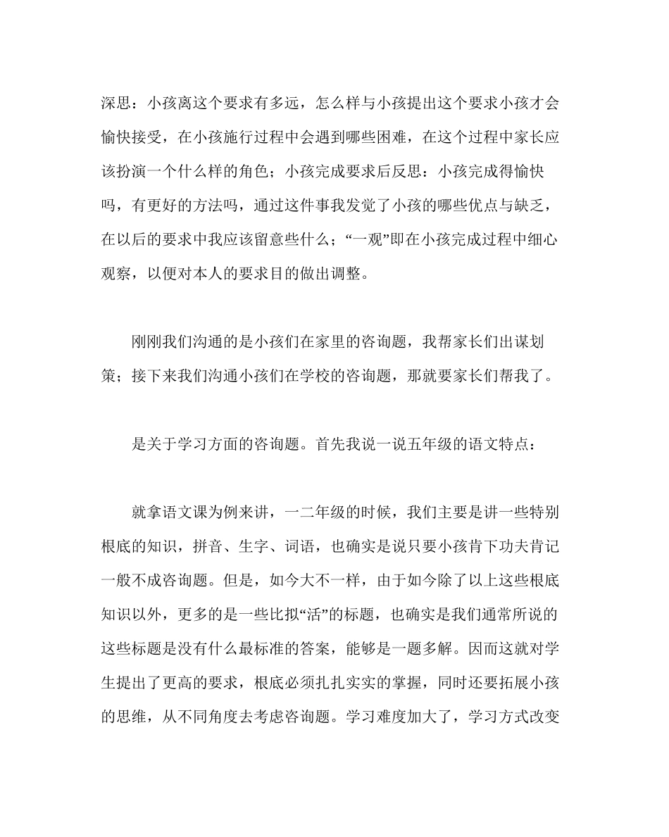 班主任工作范文小学五年级家长会发言稿_第3页