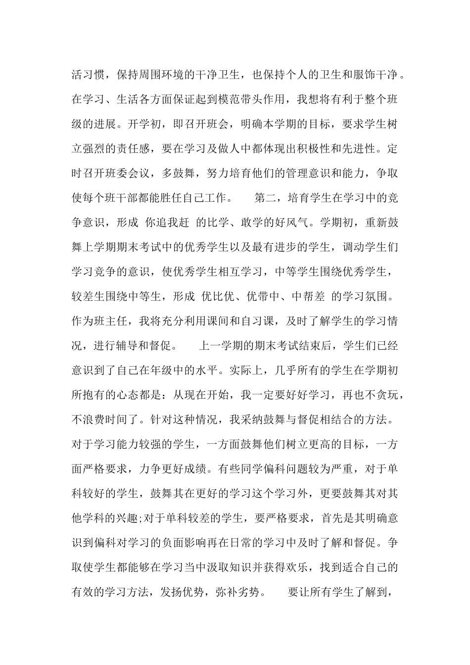 班主任工作计划优秀范文4篇_第2页