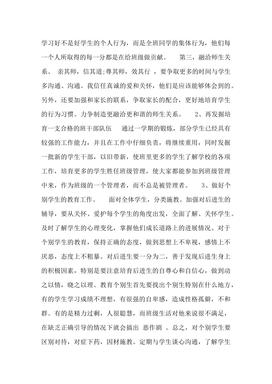 班主任工作计划优秀范文4篇_第3页