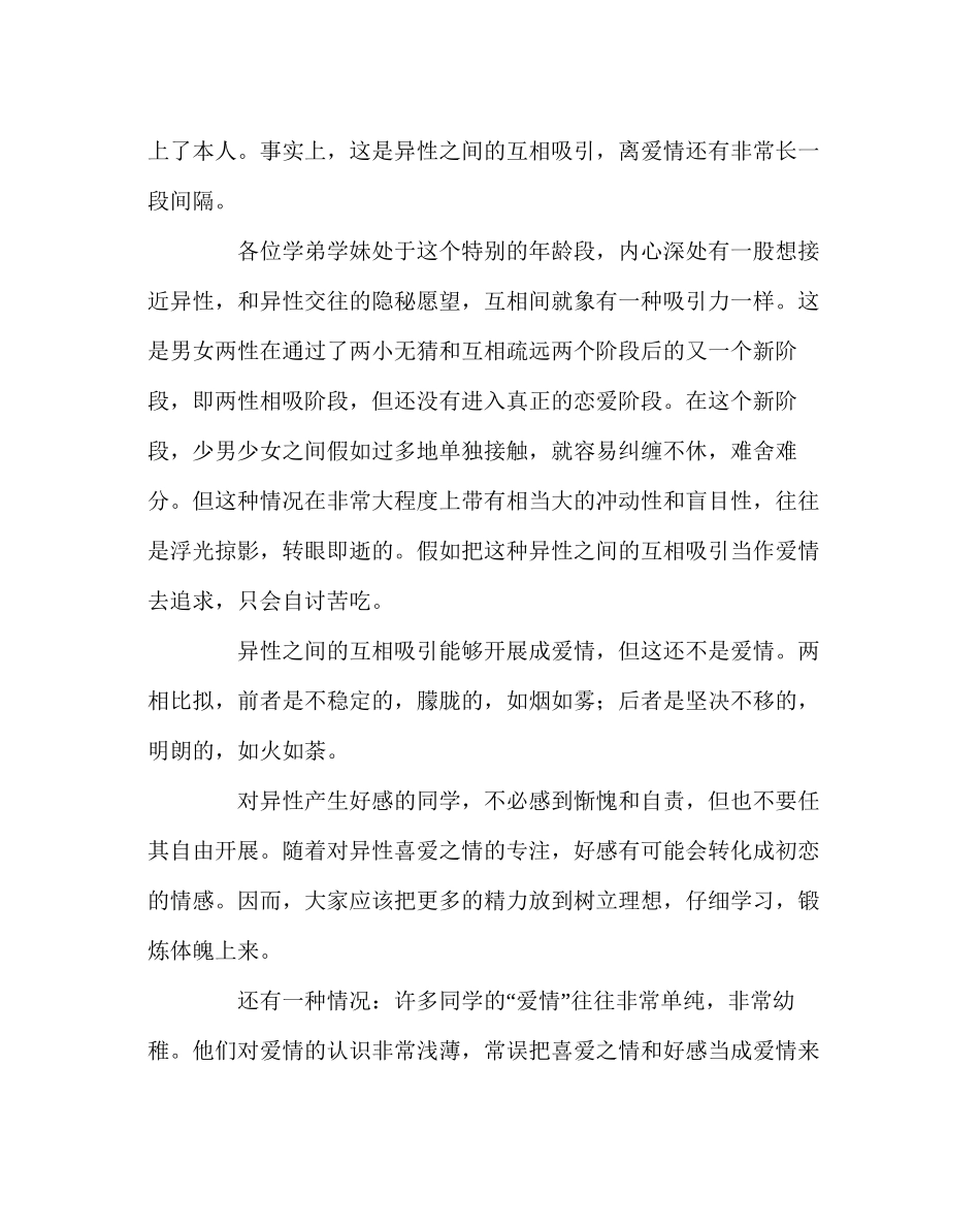 班主任工作范文高中男女生间该如何正确交往_第2页