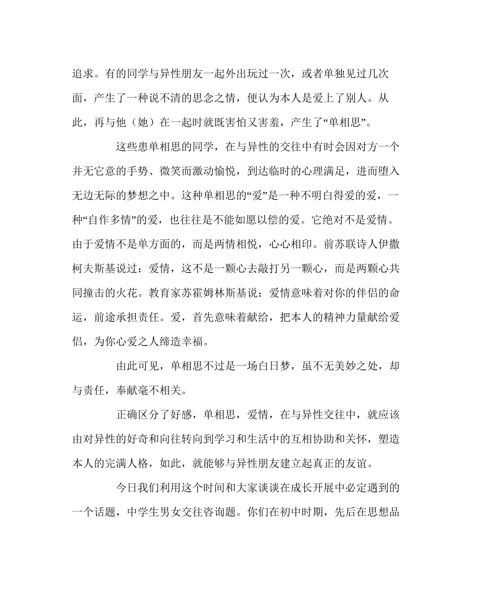 班主任工作范文高中男女生间该如何正确交往_第3页