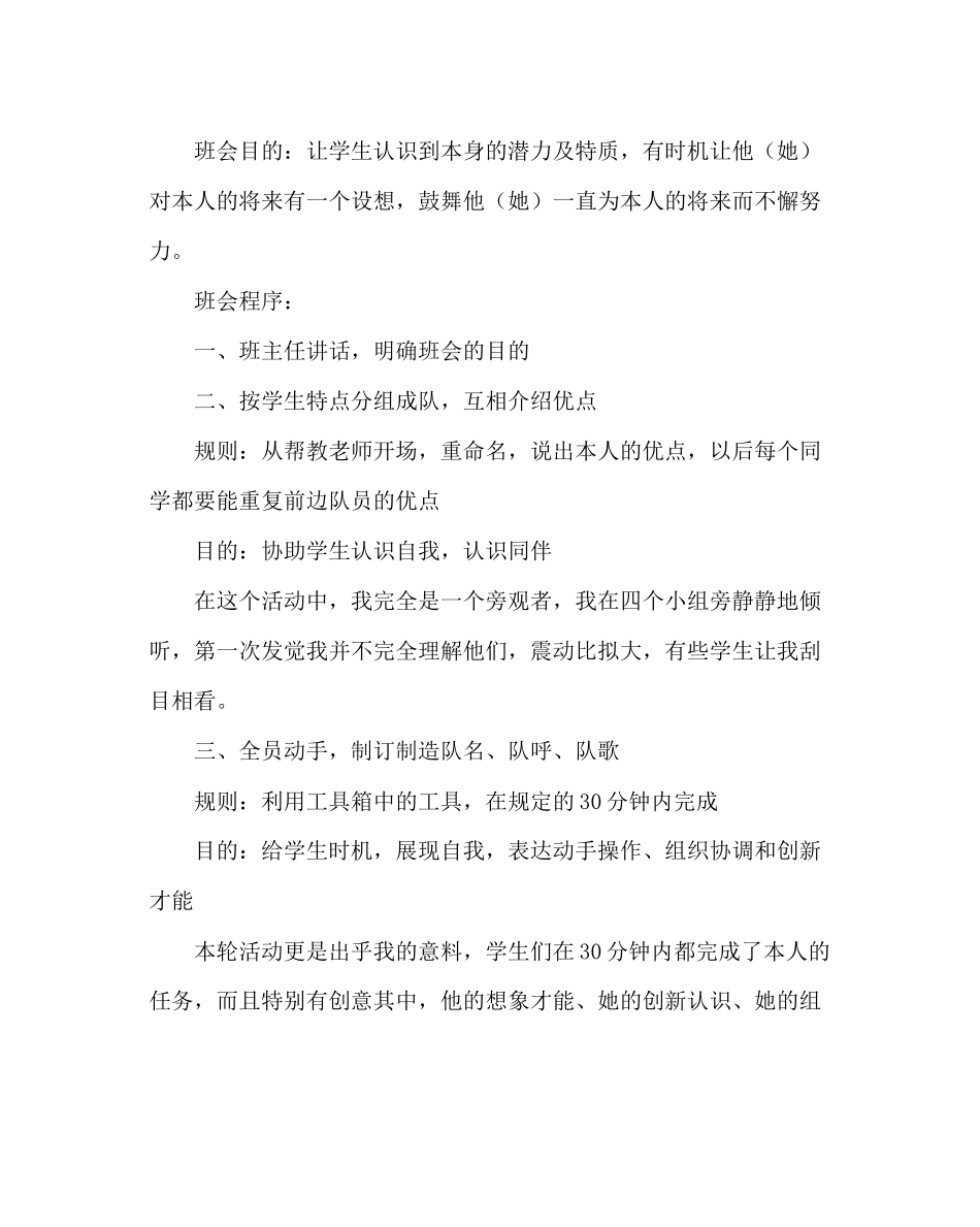 班主任工作范文让学生成为主题班会的主人_第2页