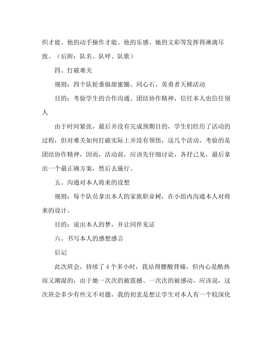 班主任工作范文让学生成为主题班会的主人_第3页