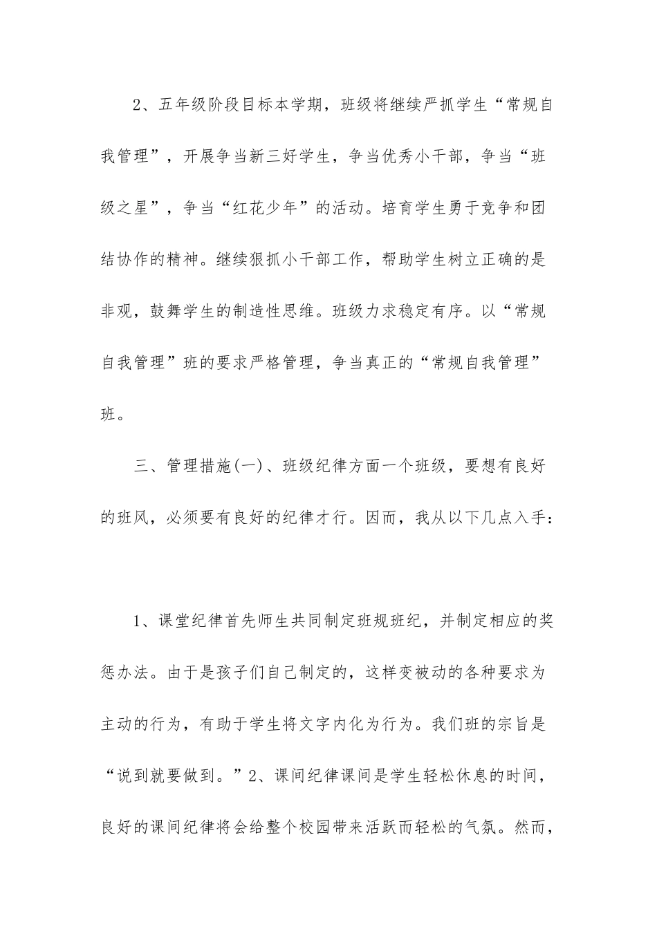 班主任工作计划小学五年级-_第2页