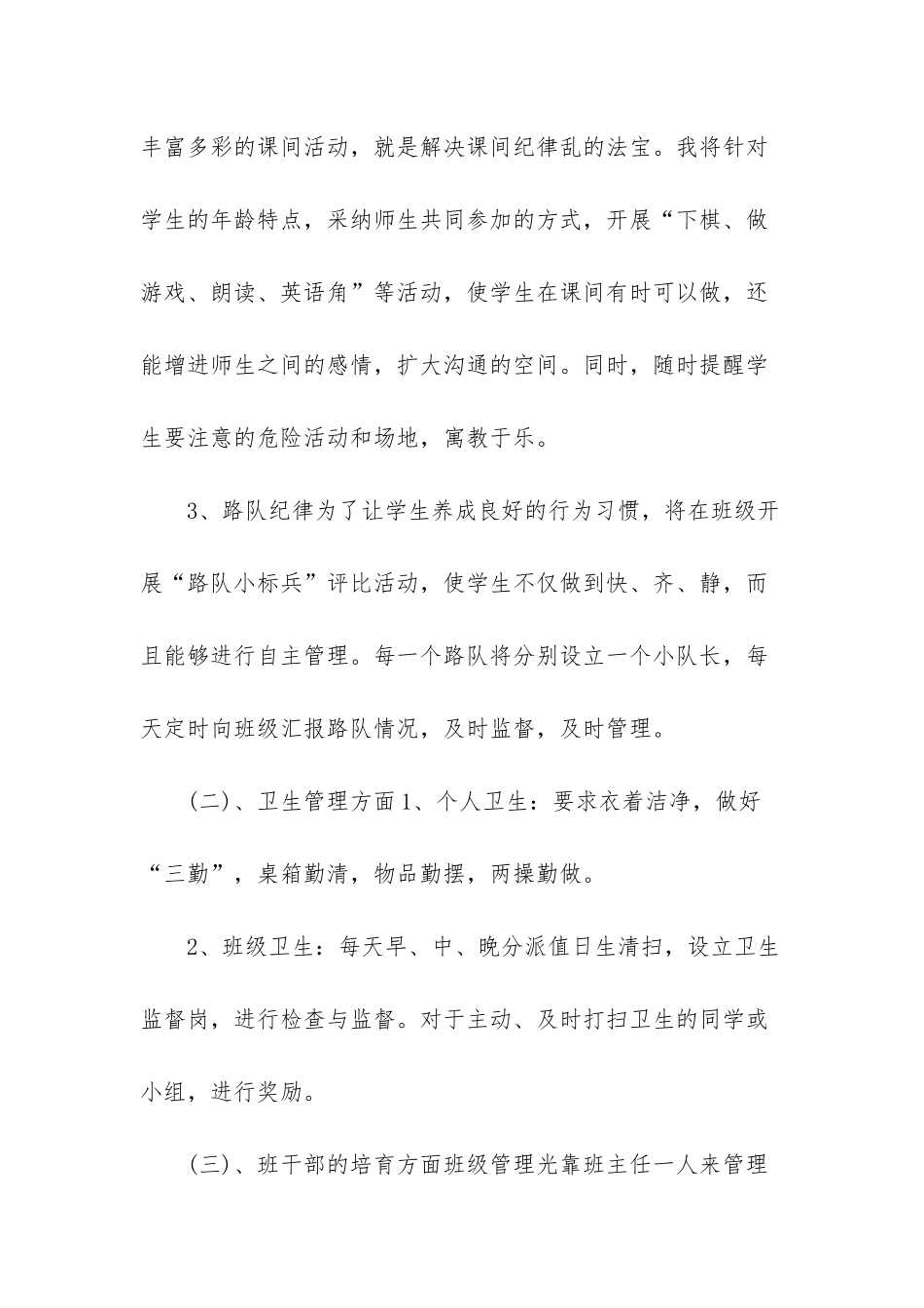 班主任工作计划小学五年级-_第3页