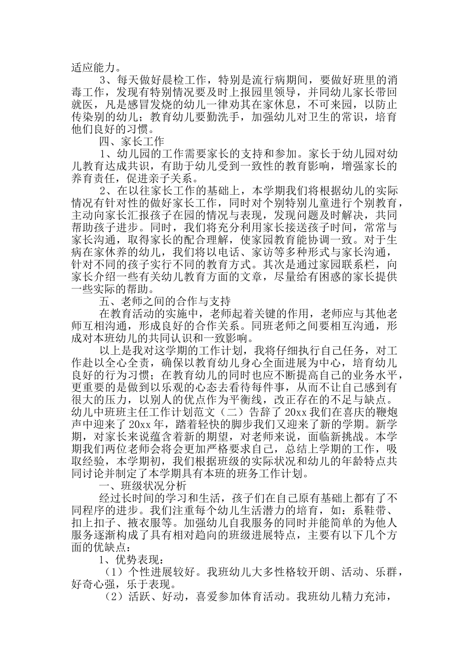 班主任工作计划幼儿_第2页