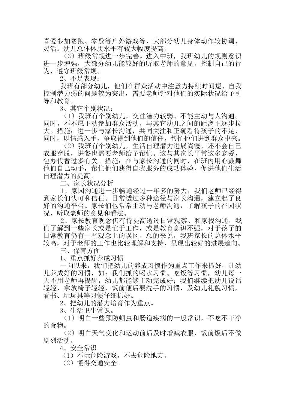 班主任工作计划幼儿_第3页