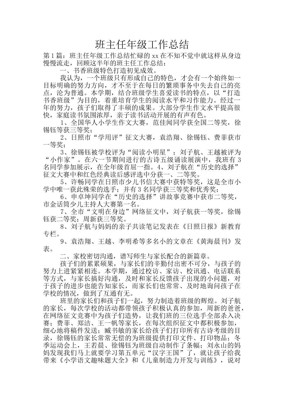 班主任年级工作总结_第1页