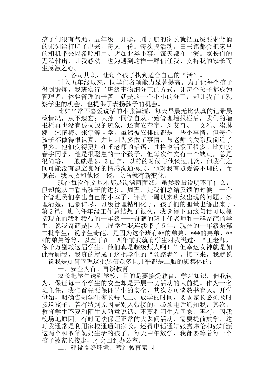 班主任年级工作总结_第2页