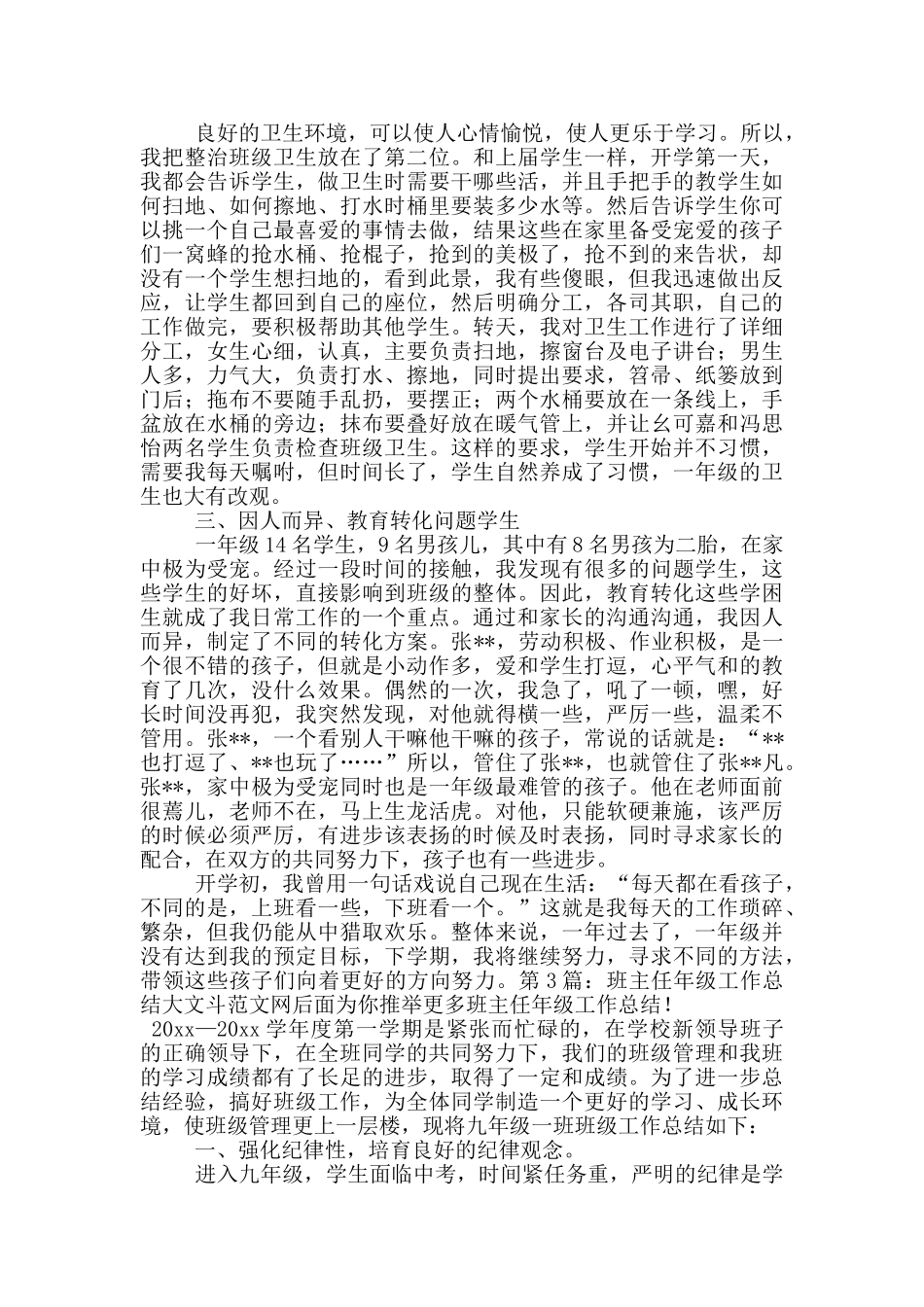 班主任年级工作总结_第3页