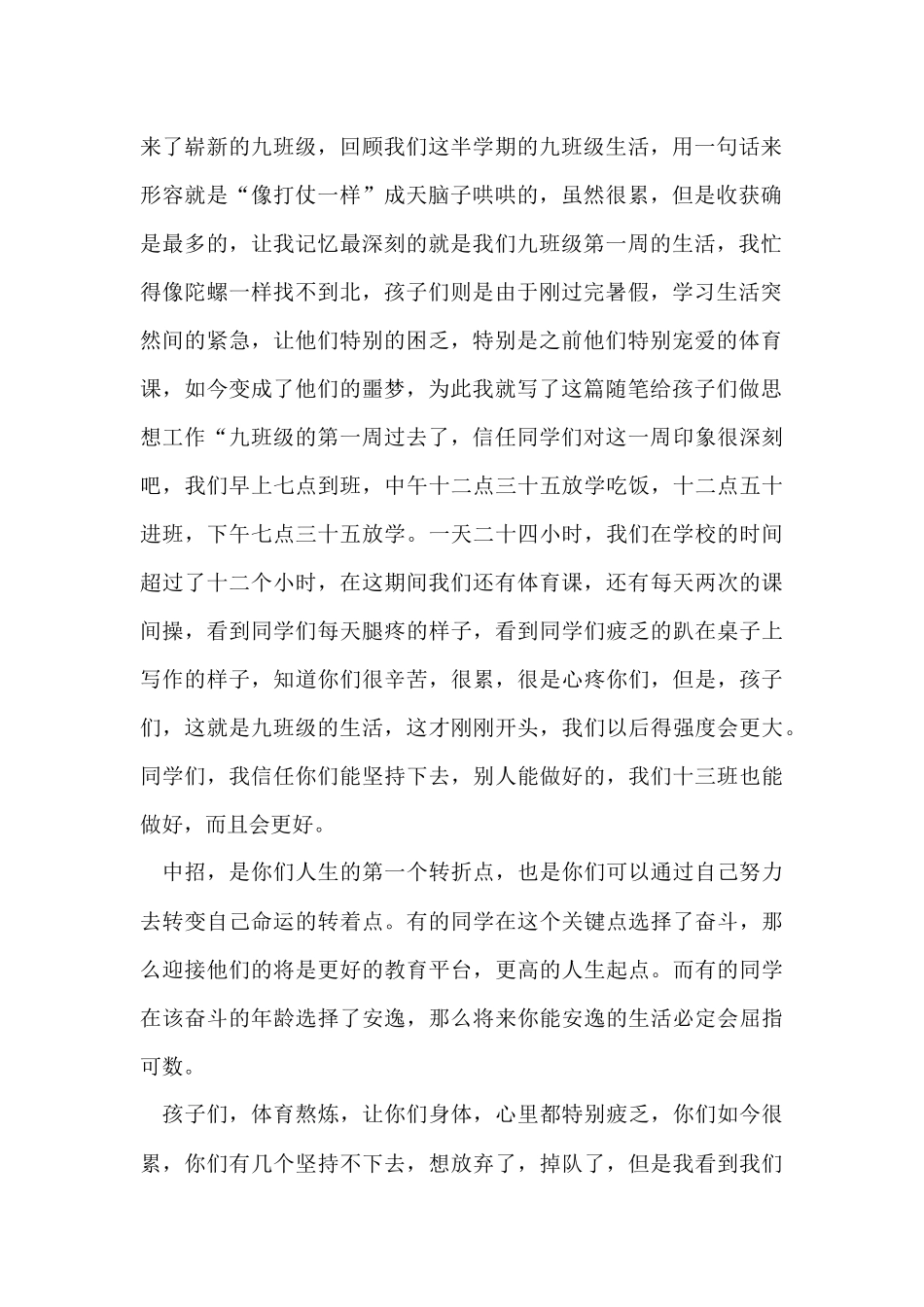 班主任年级工作总结五篇_第2页