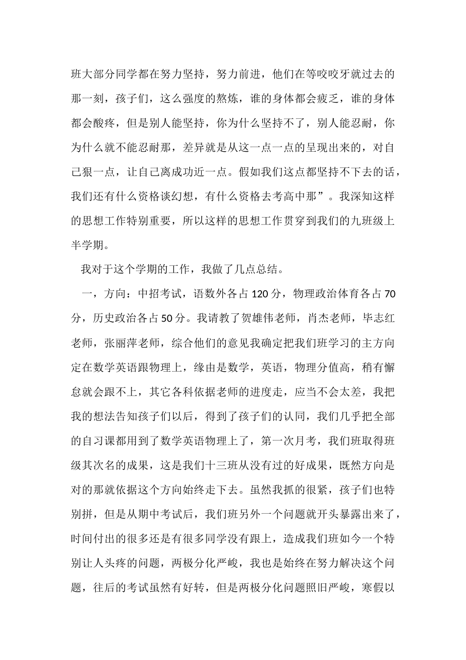 班主任年级工作总结五篇_第3页