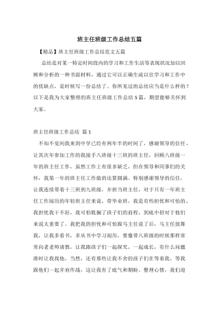 班主任年级工作总结五篇