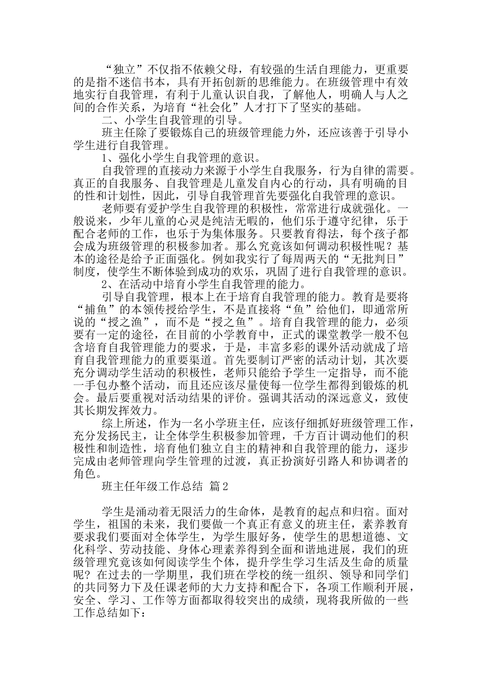班主任年级工作总结2025_第2页
