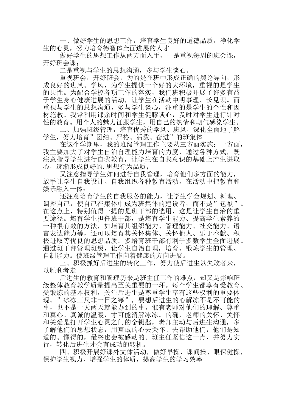 班主任年级工作总结2025_第3页